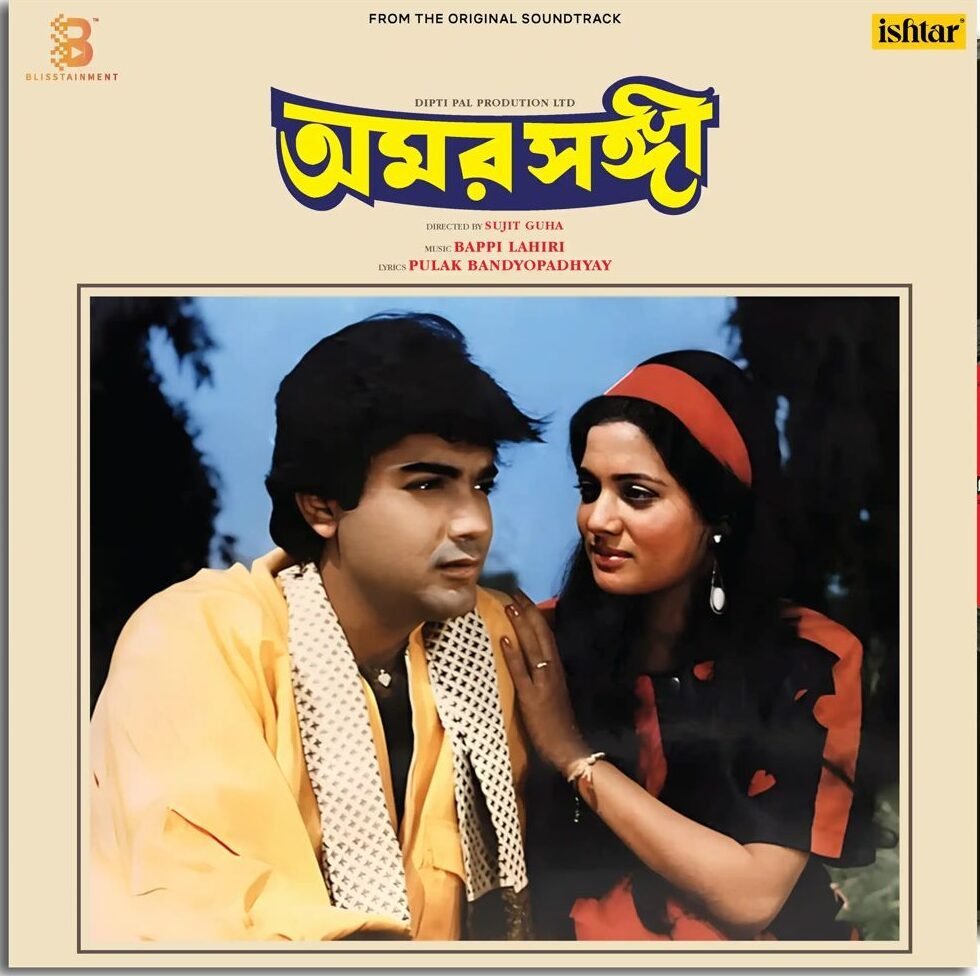 Amar Sanghi, Vinyl Record, Lp